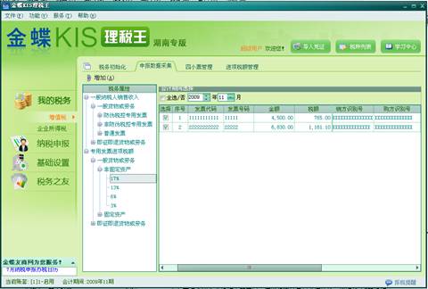 2月份认证的增值税票,三月抵扣,四月初报税应