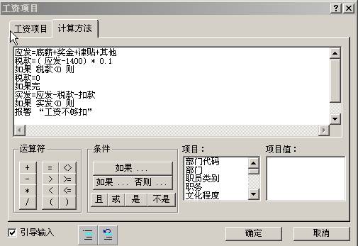 计算工资公式是?-excel表格中,输入公式计算工
