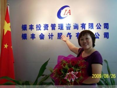 惠州银丰会计团队 2009剪影
