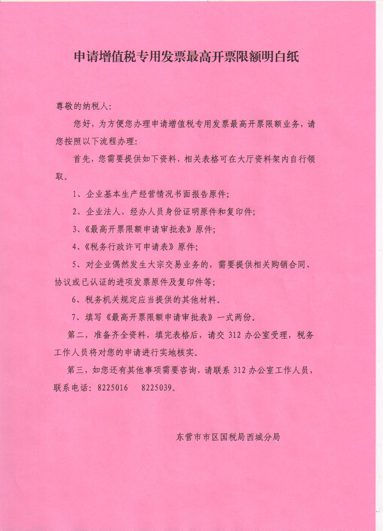 申请增值税发票最高开票限额所需资料_会计电