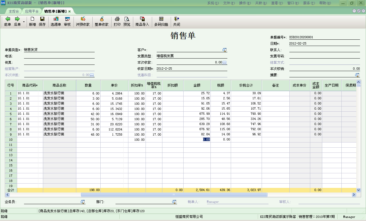 高贸标准4.0销售发票税额与实际开票税额不一