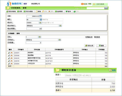 在线进销存出库操作界面