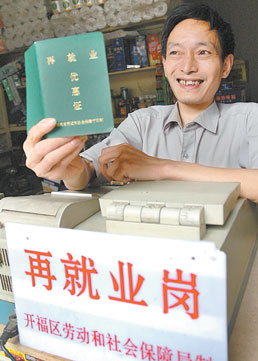 持再就业优惠证创业可得2万元实惠
