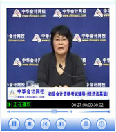 免费视频：《经济法基础》备考规划及热点问题解答