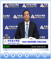 免费视频：2010年职称《中级会计实务》备考规划及复习指导