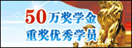 2009年会计职称奖学金获奖名单