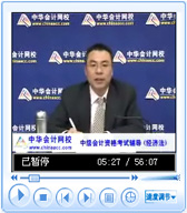 免费视频：《中级经济法》备考规划及热点问题解答