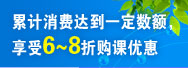 购课优惠，详情点击进入>>