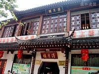 苏州得月楼