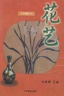 花艺