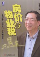 关于物业税书籍