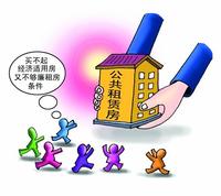 公共租赁房