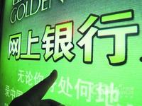 网上银行