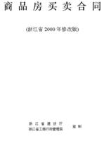 商品房买卖合同