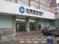 中国建设银行营业厅