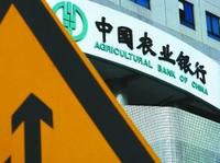 农行上市或成全国最大IPO