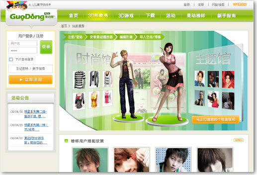 rszs6uk4 果动网:基于Web的3D应用互动娱乐平台  By Web2.0 盗盗
