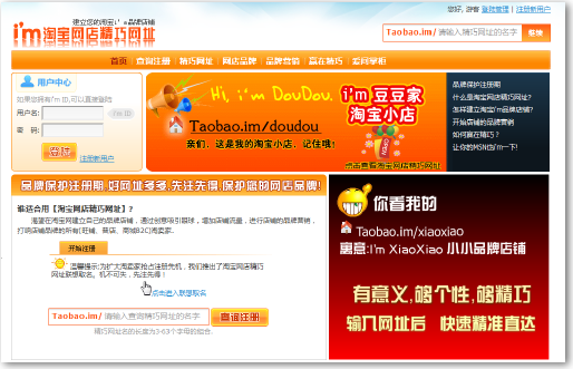 cc3hmcc9 Taobao.im:简化淘宝店铺的网址  By Web2.0 盗盗