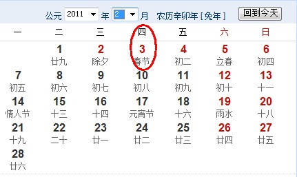 2011年春节是哪天