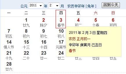 2011年春节时间