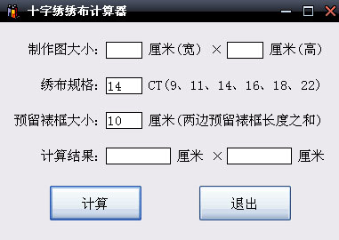 十字绣软件