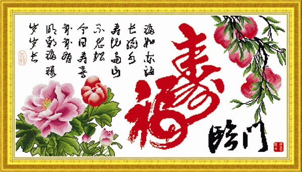 家和万事兴（幸福版）