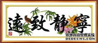 宁静致远新版