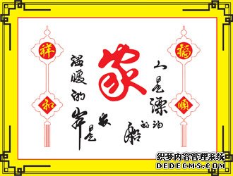 家福