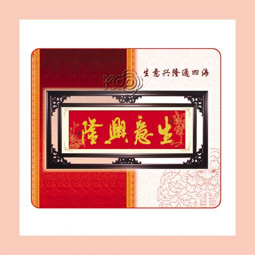 十字绣中国风情ks 生意兴隆(珠子)