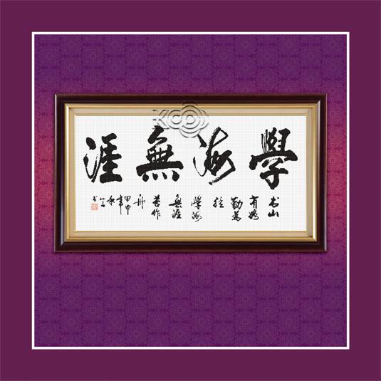 十字绣中国风情ks 学海无崖