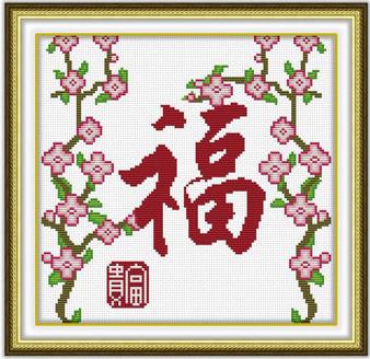 十字绣中国风情苔丽丝 花开福贵