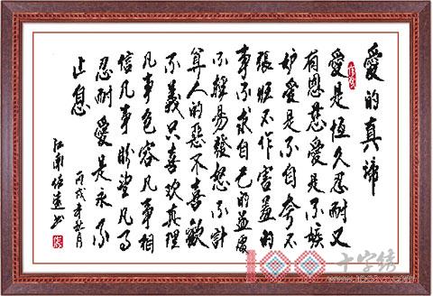 十字绣中国风情K100 爱的真谛