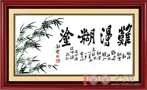 十字绣中国风情K100 难得糊涂