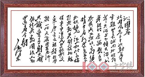 十字绣中国风情K100 沁园春·雪