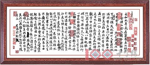 十字绣中国风情K100 兰亭序