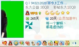 虚伪个性QQ好友印象设计图案代码大全