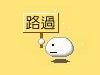 qq搞笑表情 www.qqfh.net