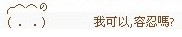 容忍个性QQ好友印象设计图案代码