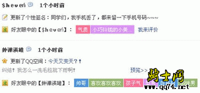 QQ好友动态