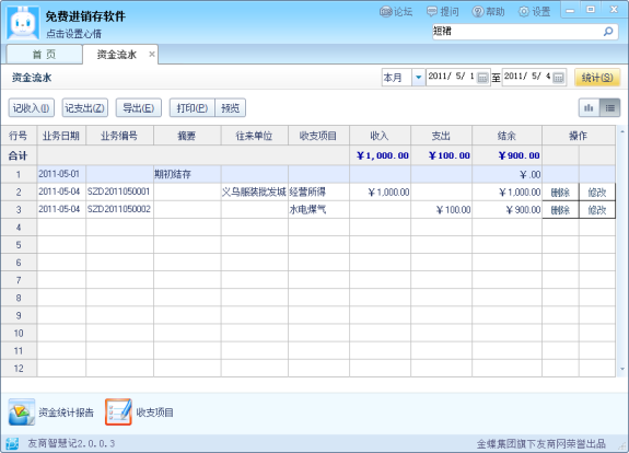 免费手机销售管理软件下载