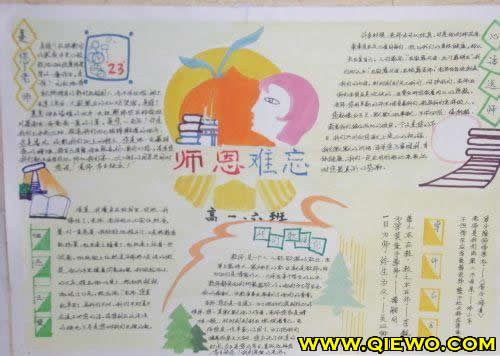 2011教师节手抄报_教师节手抄报图_庆祝教师