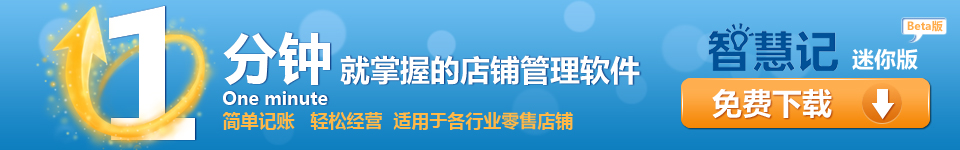 智慧记迷你版