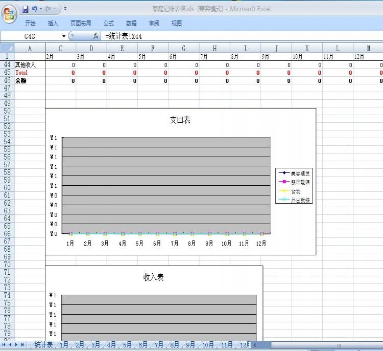 最新Excel版的家庭记账表格__金蝶友商网