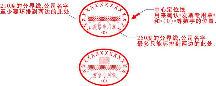 发票专用章新规定_发票专用章样式