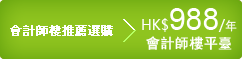 會計師樓推薦選購