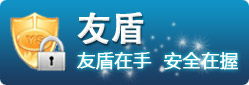 友盾