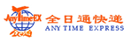 全日通快递