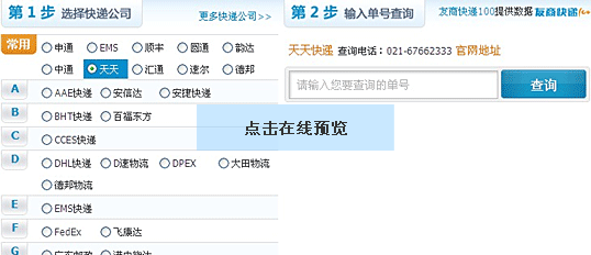 点击在线预览