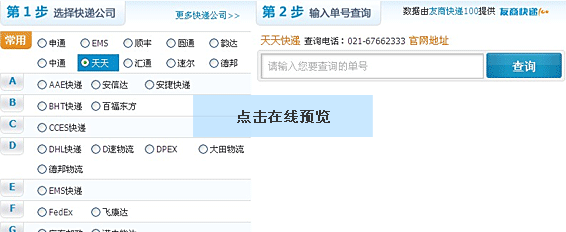 点击在线预览