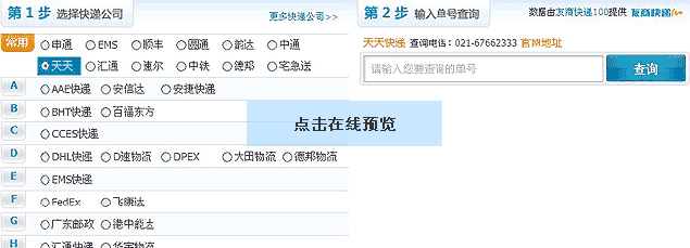 点击在线预览